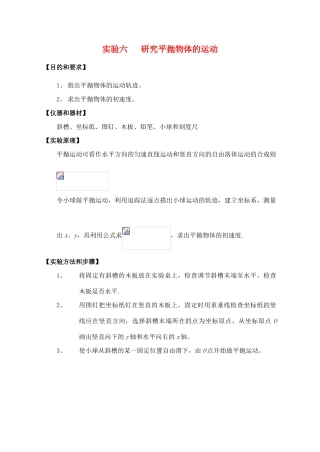 高中物理 5.4研究平抛运动的规律教案（2） 新人教版必修2