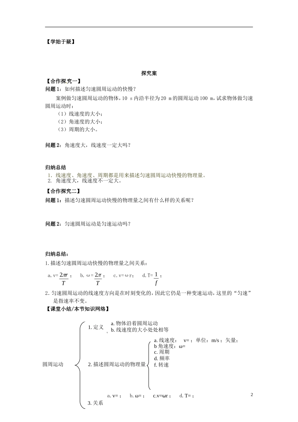 高中物理 5.4圆周运动导学案 新人教版必修2-新人教版高一必修2物理学案_第2页