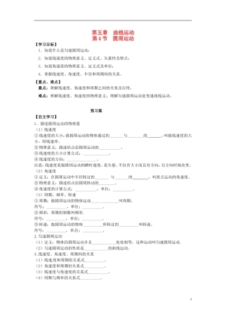 高中物理 5.4圆周运动导学案 新人教版必修2-新人教版高一必修2物理学案