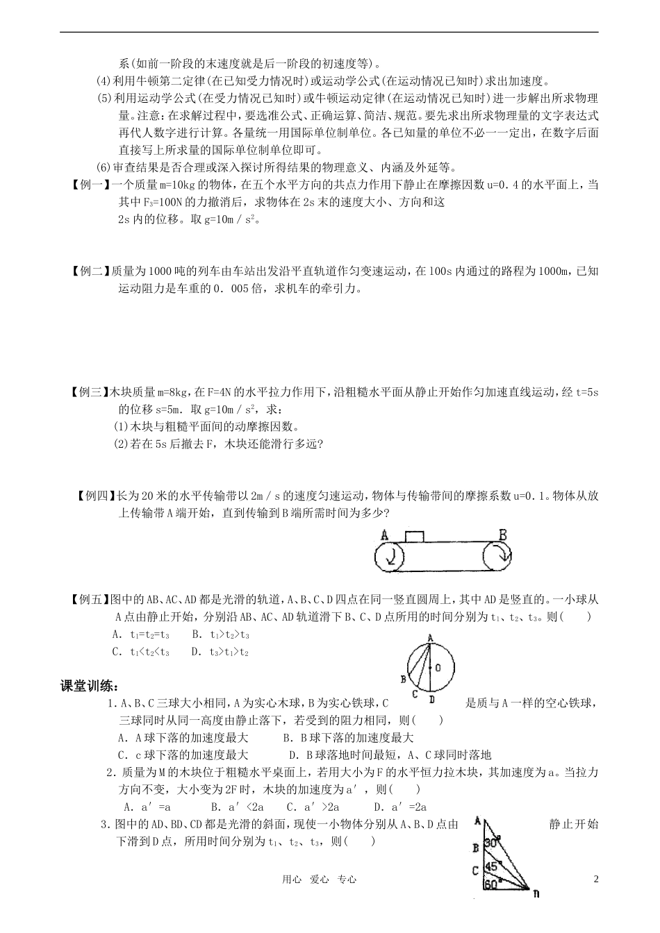 高中物理 3.5《牛顿运动定律的应用》动力学的两类基本问题 学案 教科版必修1_第2页