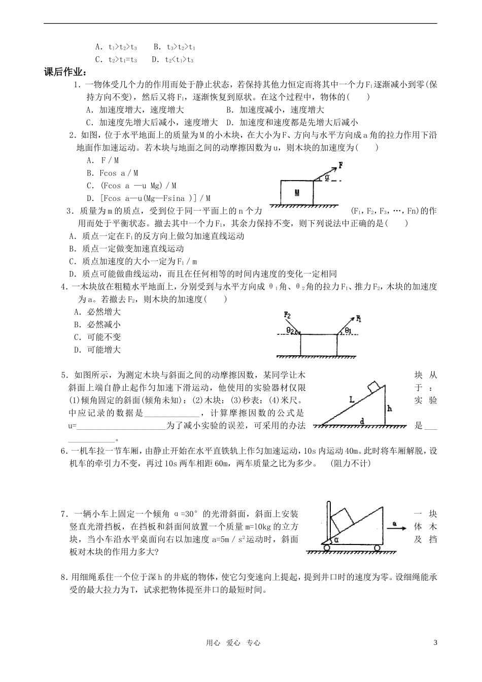 高中物理 3.5《牛顿运动定律的应用》动力学的两类基本问题 学案 教科版必修1_第3页