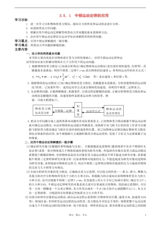 高中物理 3.5《牛顿运动定律的应用》动力学的两类基本问题 学案 教科版必修1