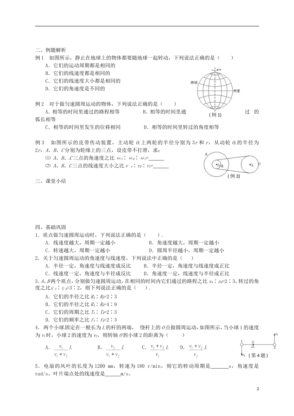 高中物理 5.4圆周运动学案 新人教版必修2-新人教版高一必修2物理学案_第2页