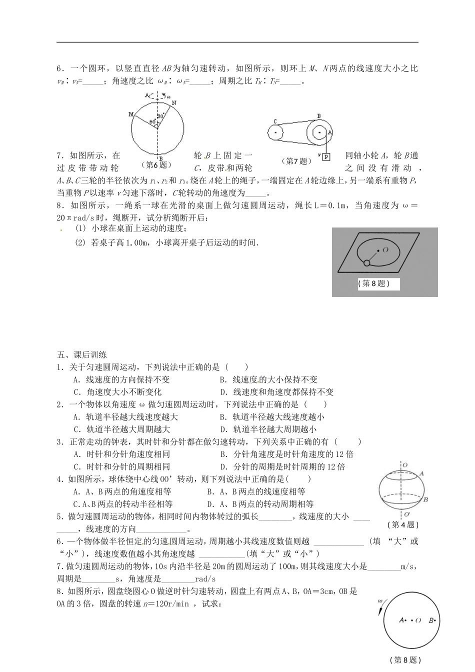 高中物理 5.4圆周运动学案 新人教版必修2-新人教版高一必修2物理学案_第3页