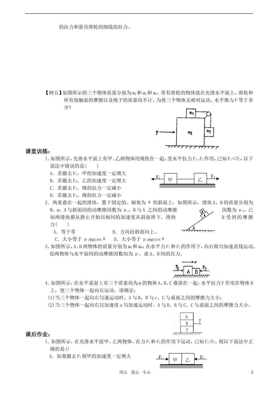 高中物理 3.5《牛顿运动定律的应用》连结体问题 学案 教科版必修1_第2页