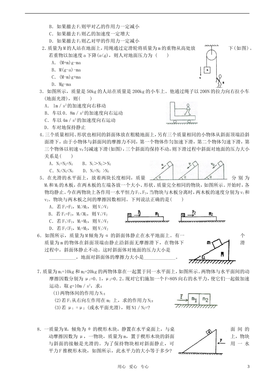 高中物理 3.5《牛顿运动定律的应用》连结体问题 学案 教科版必修1_第3页