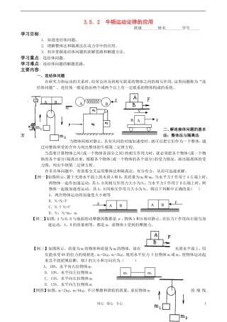 高中物理 3.5《牛顿运动定律的应用》连结体问题 学案 教科版必修1