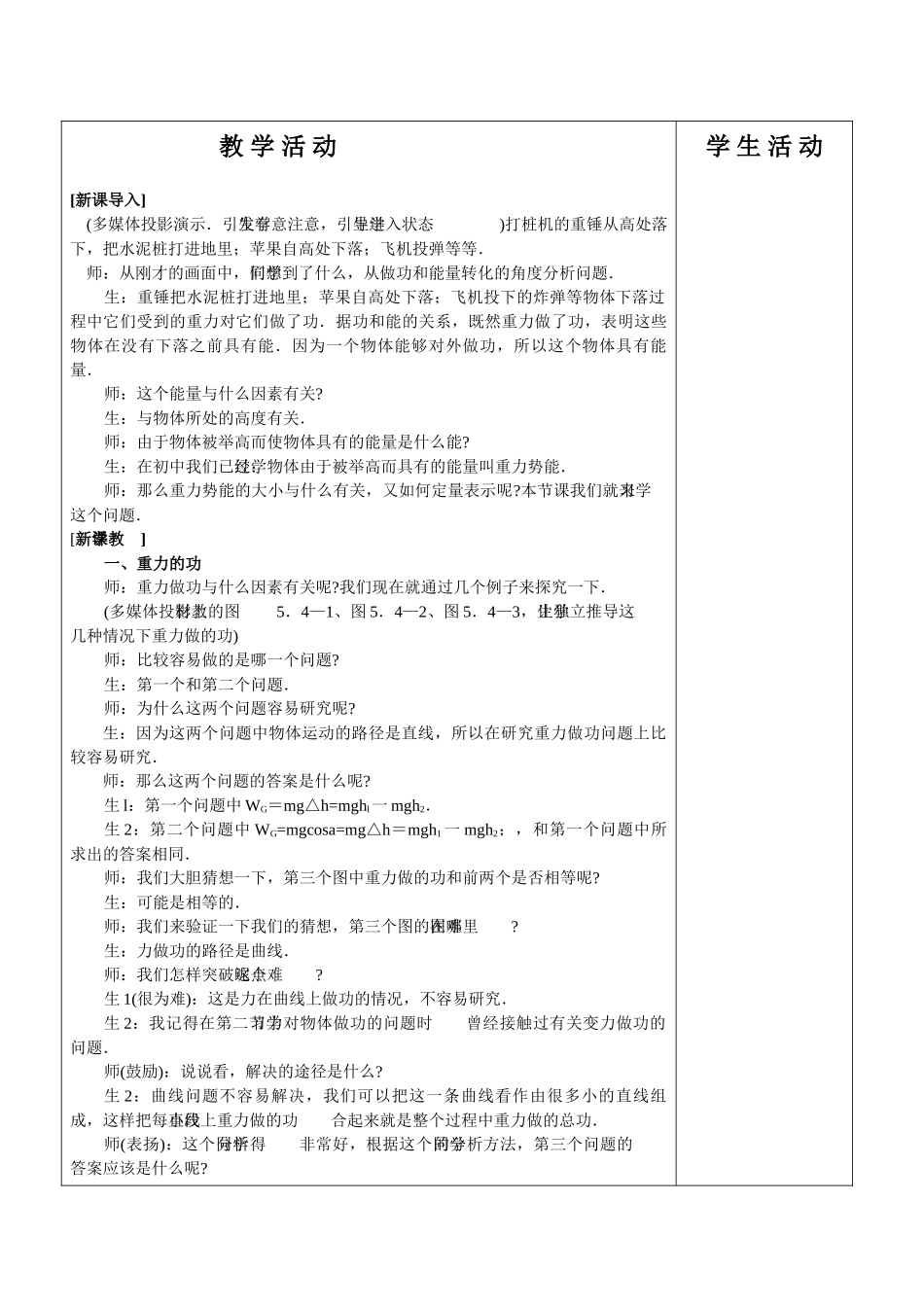 高中物理 5.4重力势能教案 新人教版必修2_第3页