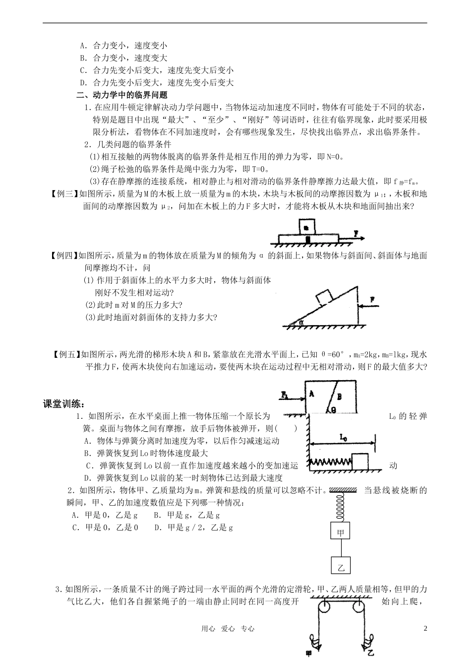 高中物理 3.5《牛顿运动定律的应用》物体的瞬时状态 学案 教科版必修1_第2页