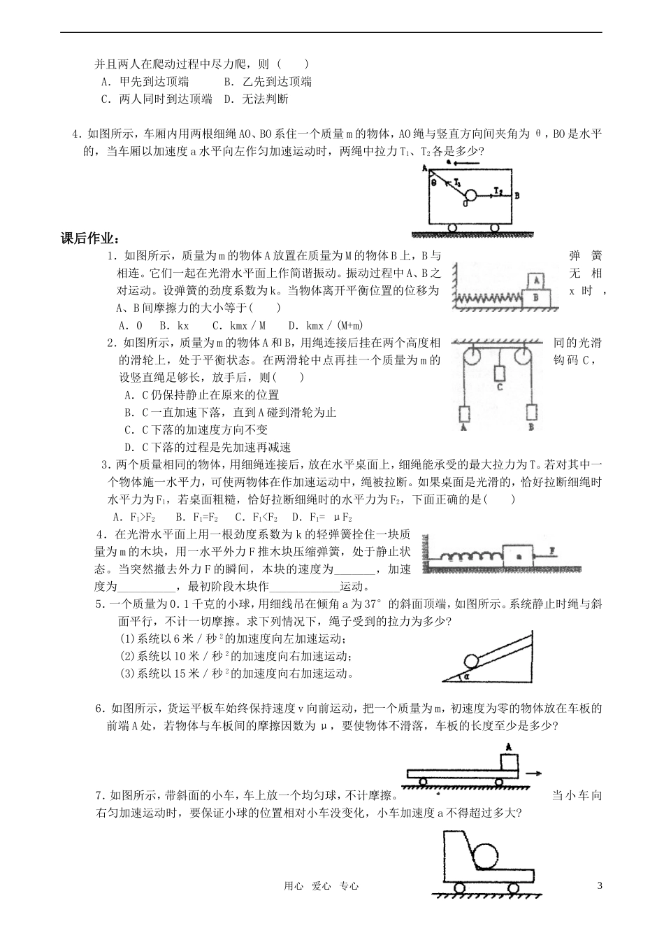 高中物理 3.5《牛顿运动定律的应用》物体的瞬时状态 学案 教科版必修1_第3页