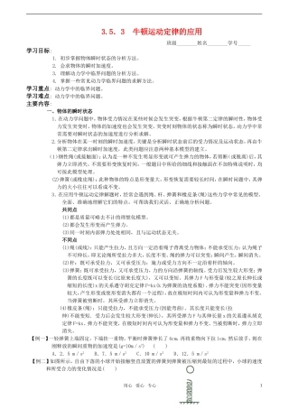 高中物理 3.5《牛顿运动定律的应用》物体的瞬时状态 学案 教科版必修1