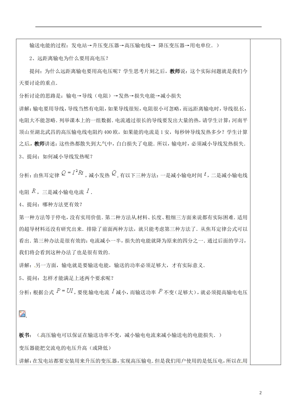 高中物理 5.5 电能的输送教学案 新人教版选修3-2-新人教版高二选修3-2物理教学案_第2页