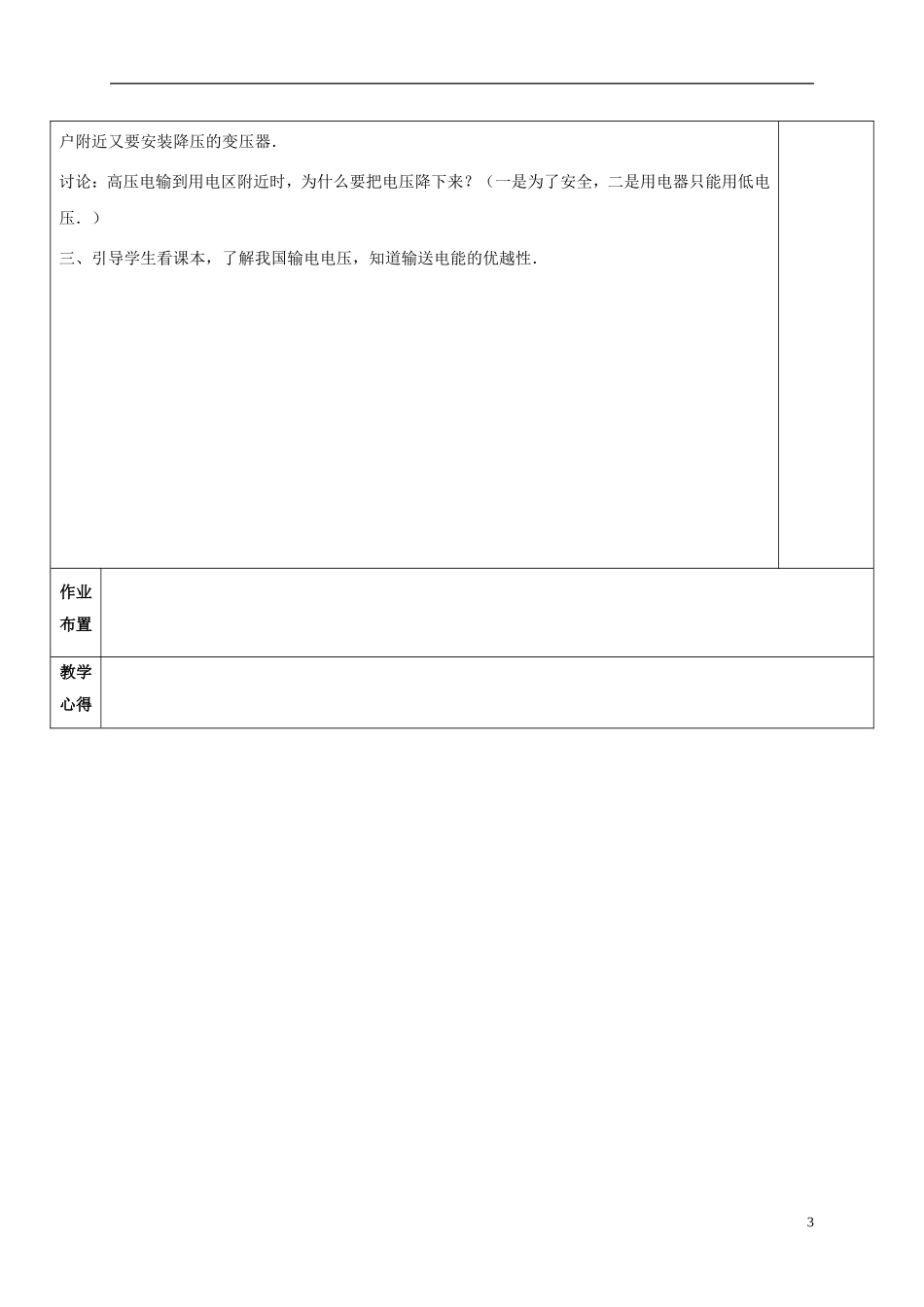 高中物理 5.5 电能的输送教学案 新人教版选修3-2-新人教版高二选修3-2物理教学案_第3页