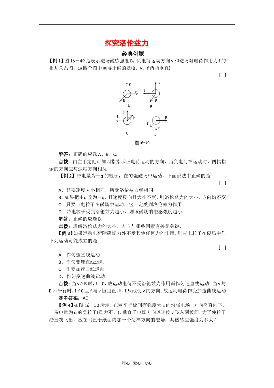 高中物理 3.5《探究洛伦兹力》学案 粤教版选修3-1_第1页