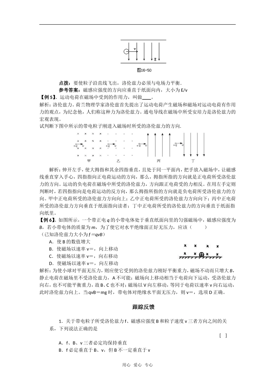 高中物理 3.5《探究洛伦兹力》学案 粤教版选修3-1_第2页
