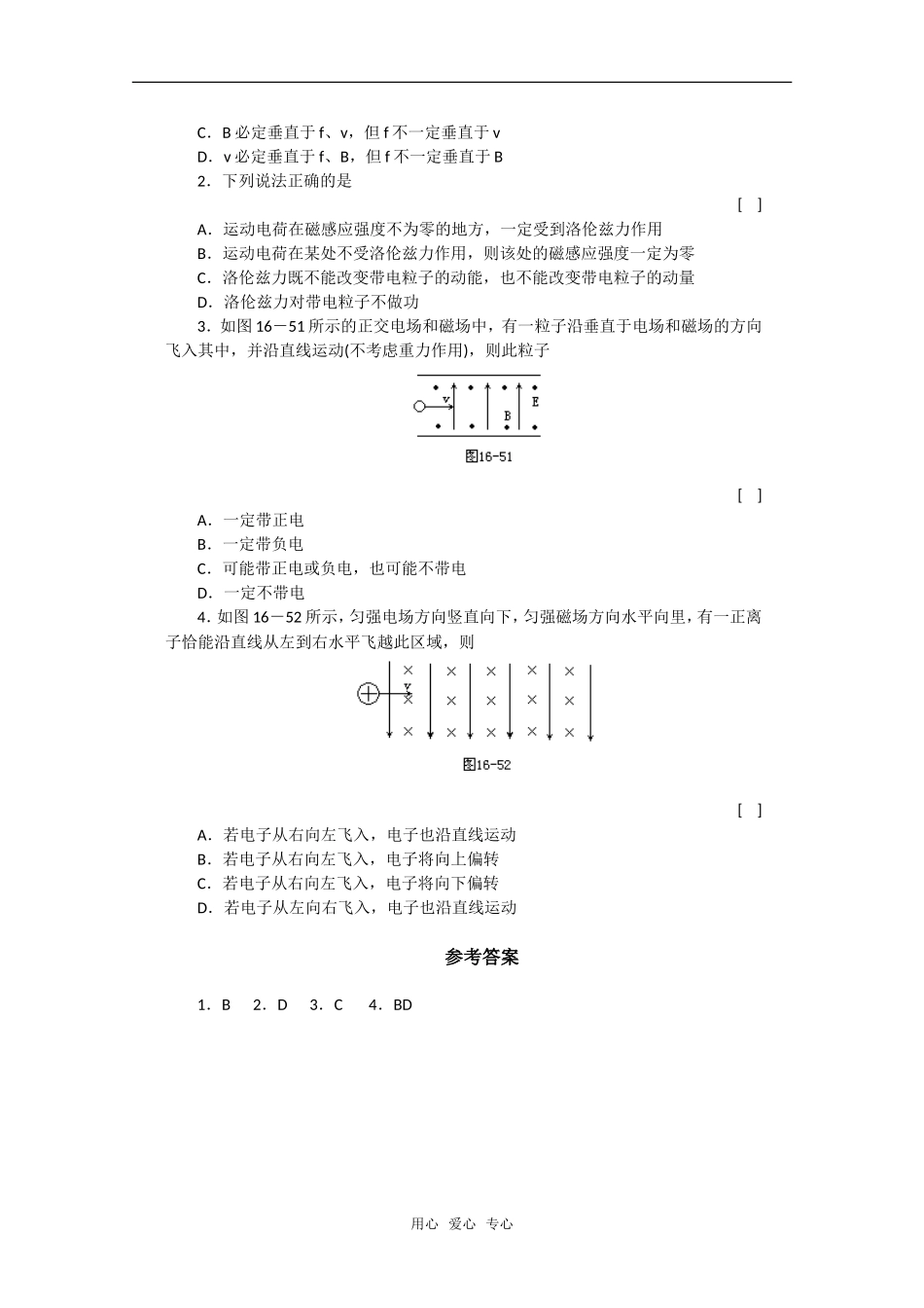 高中物理 3.5《探究洛伦兹力》学案 粤教版选修3-1_第3页