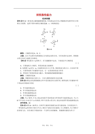 高中物理 3.5《探究洛伦兹力》学案 粤教版选修3-1