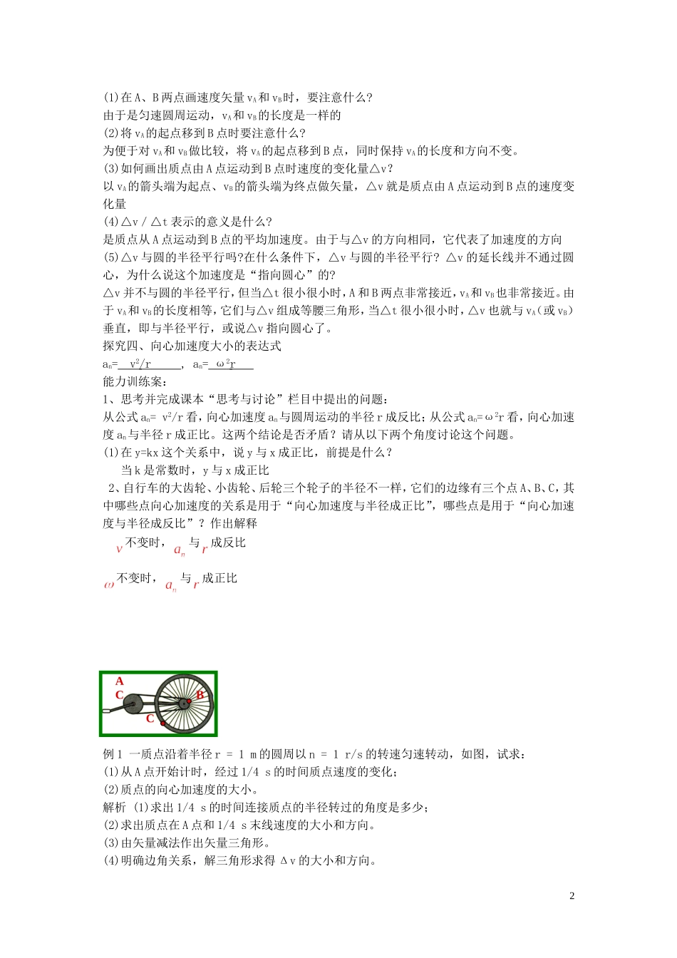 高中物理 5.5 向心加速度导学案 新人教版必修2-新人教版高一必修2物理学案_第2页