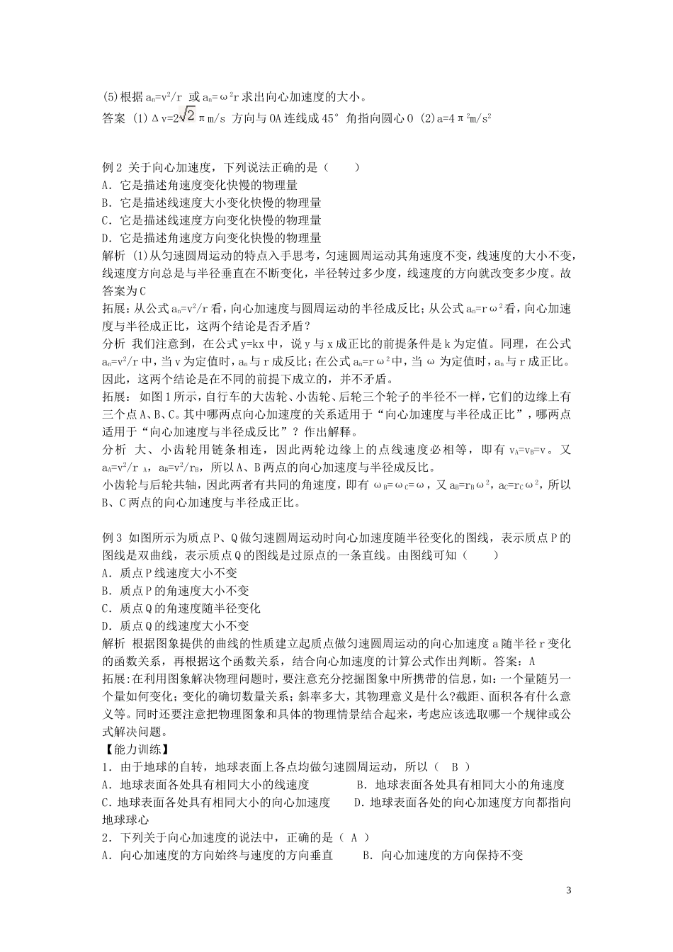 高中物理 5.5 向心加速度导学案 新人教版必修2-新人教版高一必修2物理学案_第3页