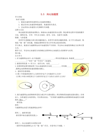 高中物理 5.5 向心加速度导学案 新人教版必修2-新人教版高一必修2物理学案