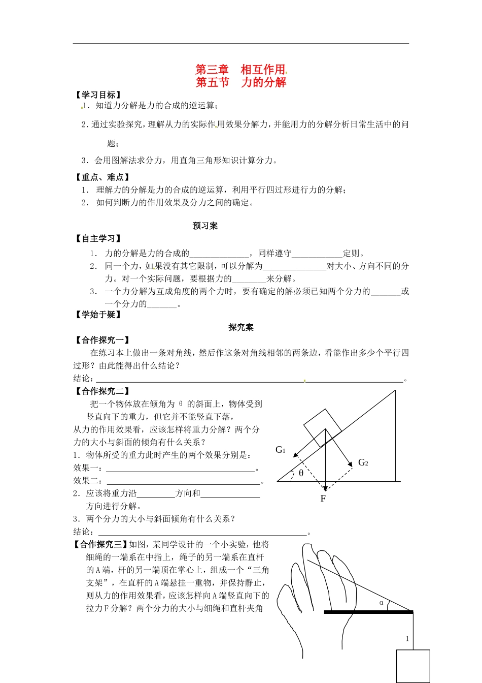 高中物理 3.5力的分解导学案 新人教版必修1-新人教版高一必修1物理学案_第1页