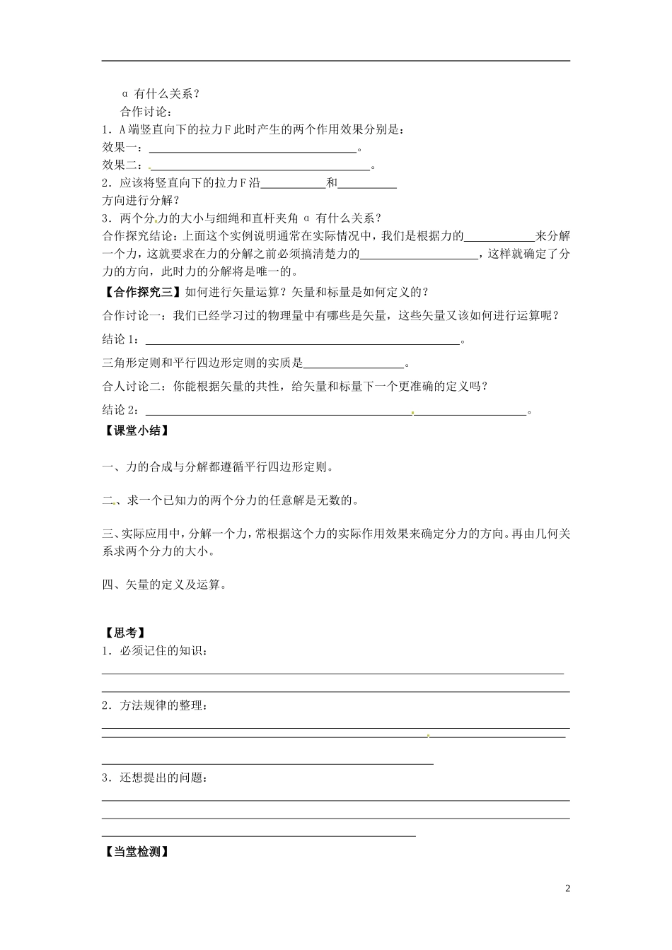 高中物理 3.5力的分解导学案 新人教版必修1-新人教版高一必修1物理学案_第2页