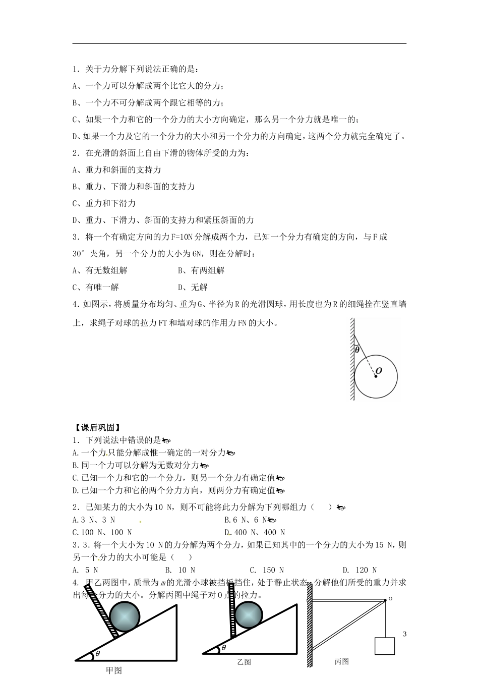 高中物理 3.5力的分解导学案 新人教版必修1-新人教版高一必修1物理学案_第3页