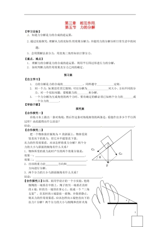 高中物理 3.5力的分解导学案 新人教版必修1-新人教版高一必修1物理学案