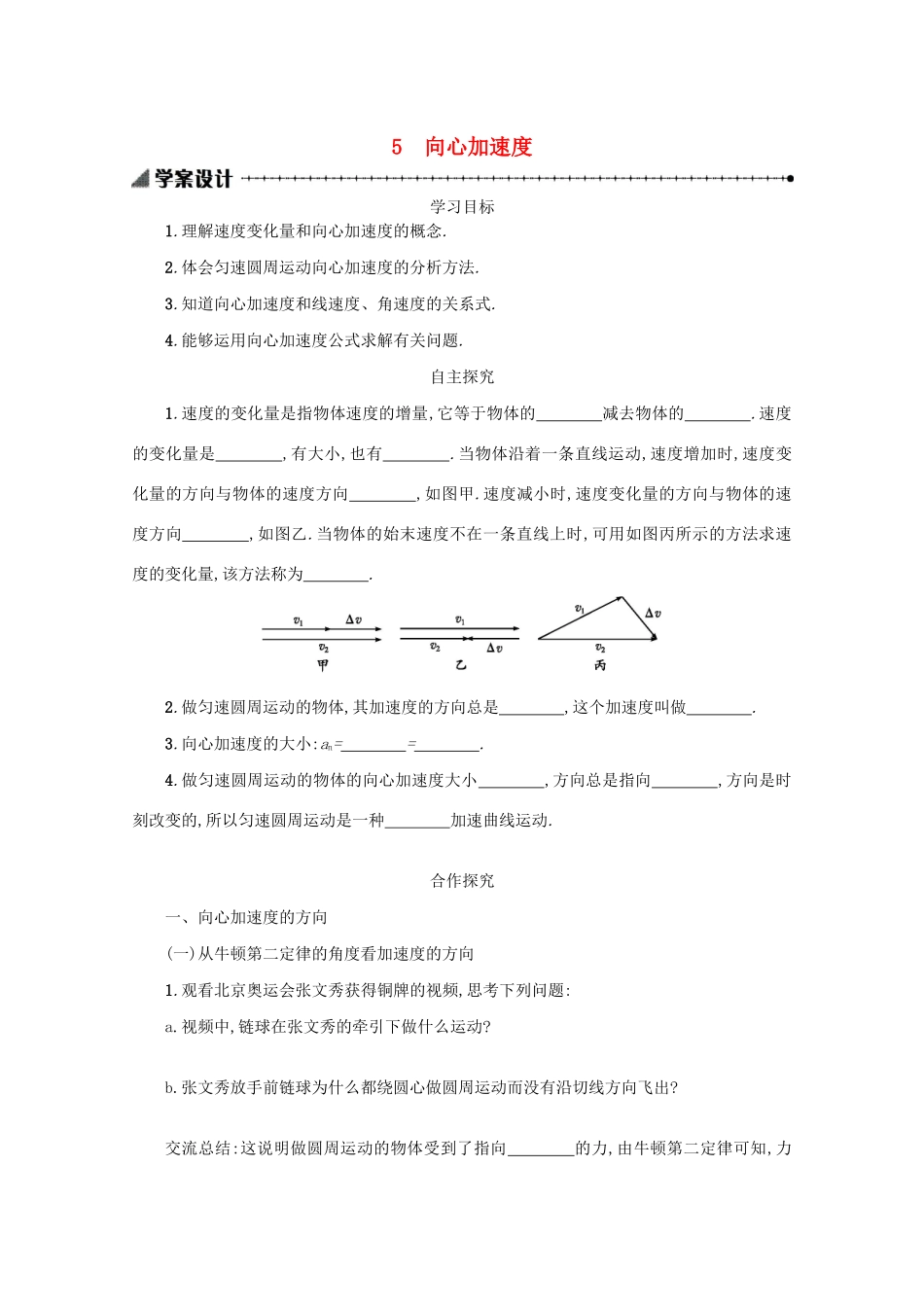 高中物理 5.5 向心加速度学案（含解析）新人教版必修2-新人教版高中必修2物理学案_第1页