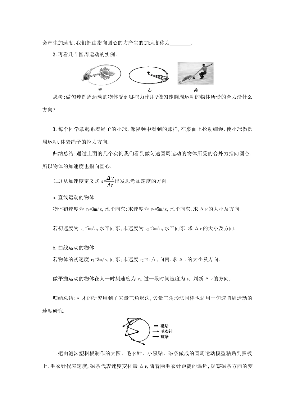 高中物理 5.5 向心加速度学案（含解析）新人教版必修2-新人教版高中必修2物理学案_第2页