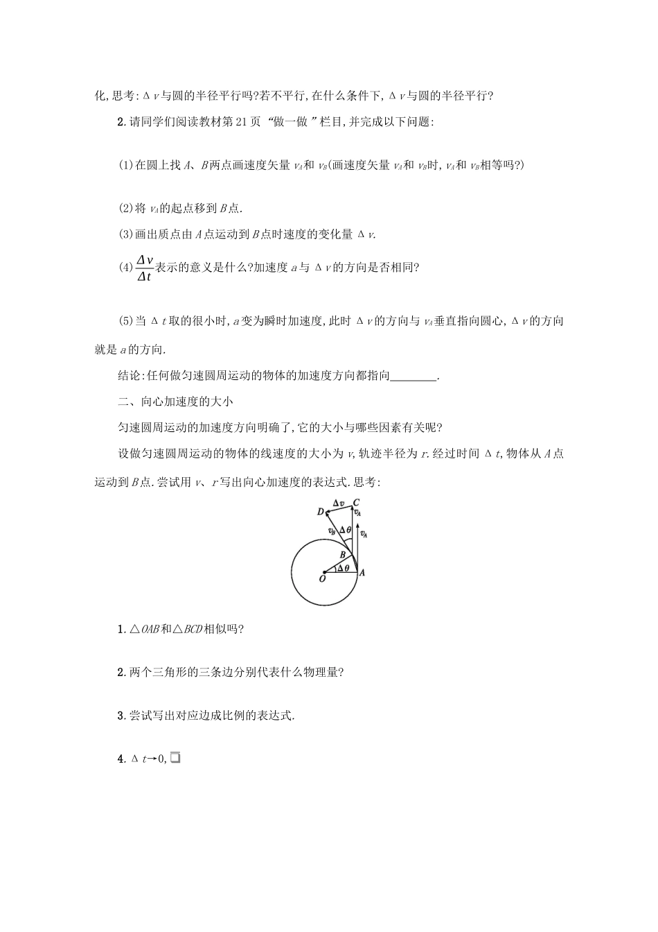 高中物理 5.5 向心加速度学案（含解析）新人教版必修2-新人教版高中必修2物理学案_第3页