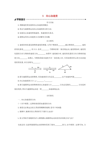 高中物理 5.5 向心加速度学案（含解析）新人教版必修2-新人教版高中必修2物理学案