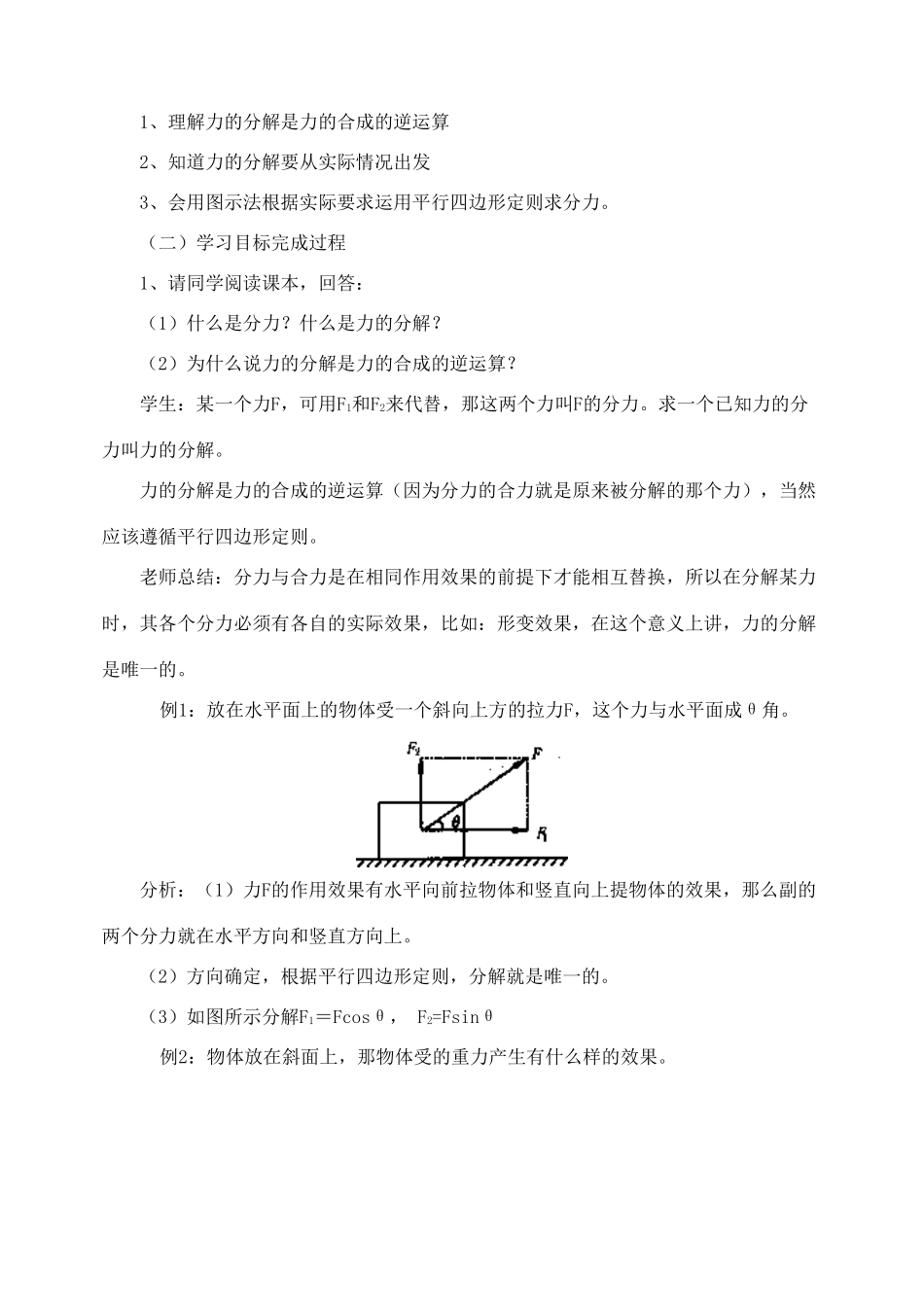 高中物理 3.5力的分解教案1 新人教版必修1_第2页