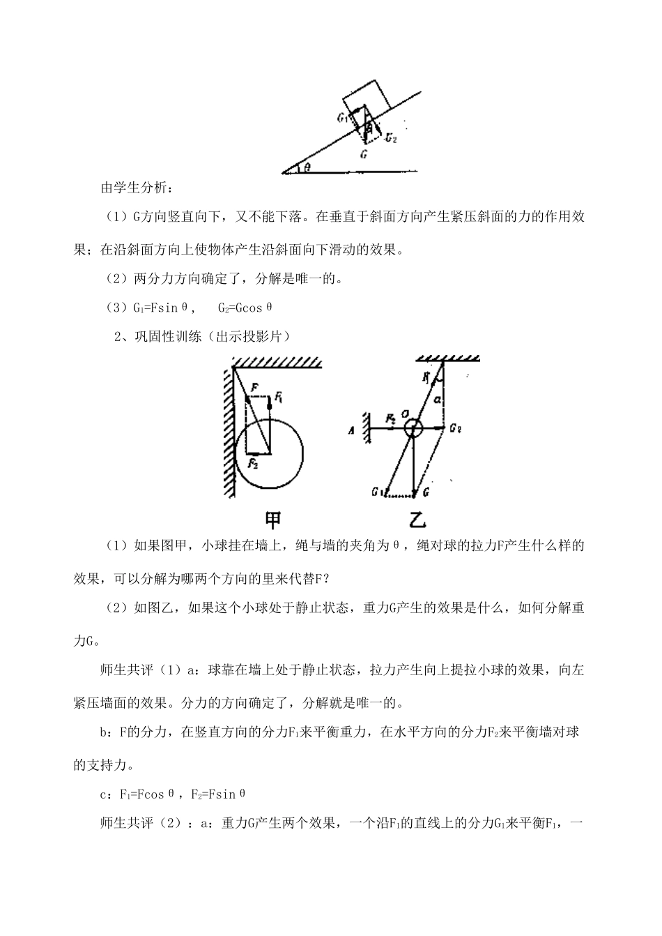 高中物理 3.5力的分解教案1 新人教版必修1_第3页