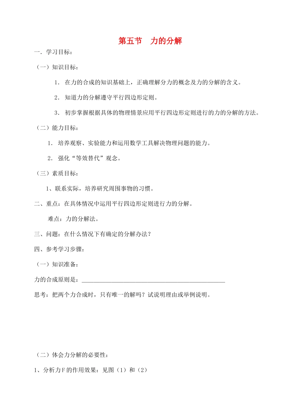 高中物理 3.5力的分解教案2 新人教版必修1_第1页