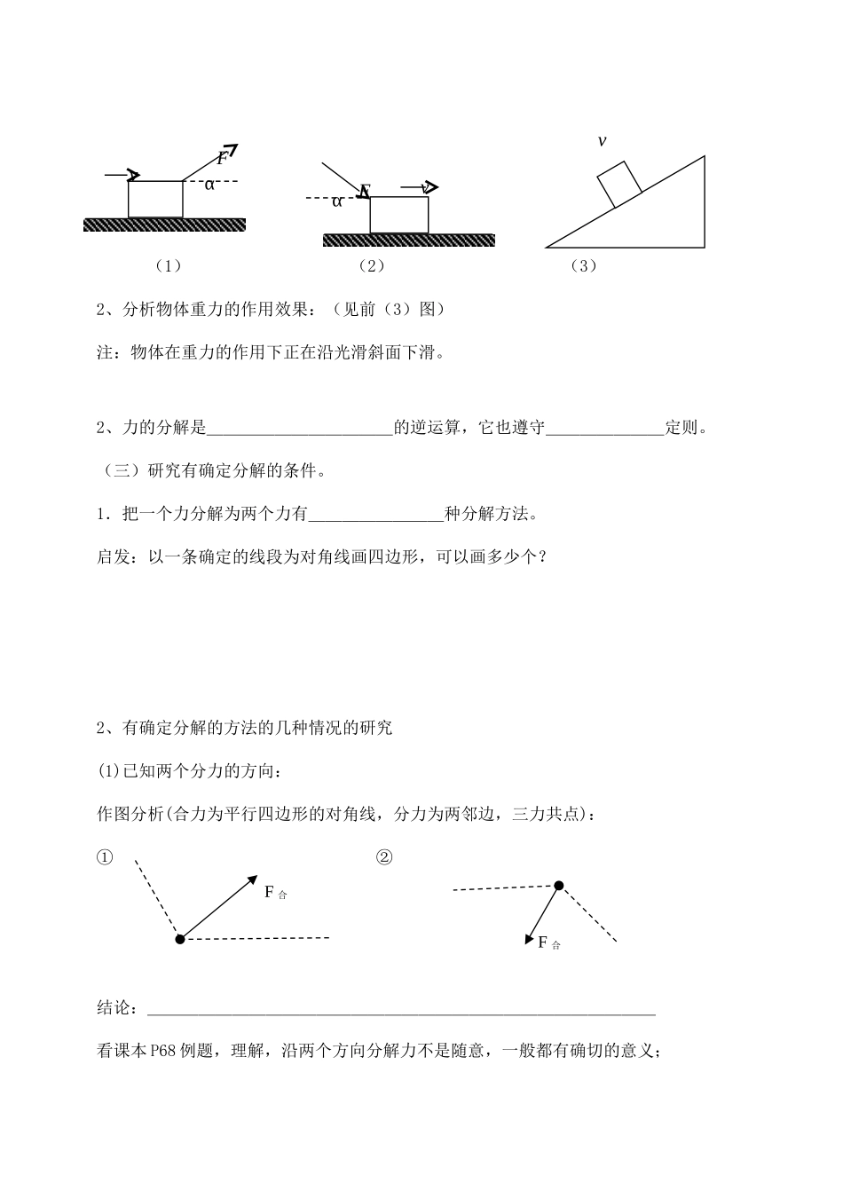 高中物理 3.5力的分解教案2 新人教版必修1_第2页