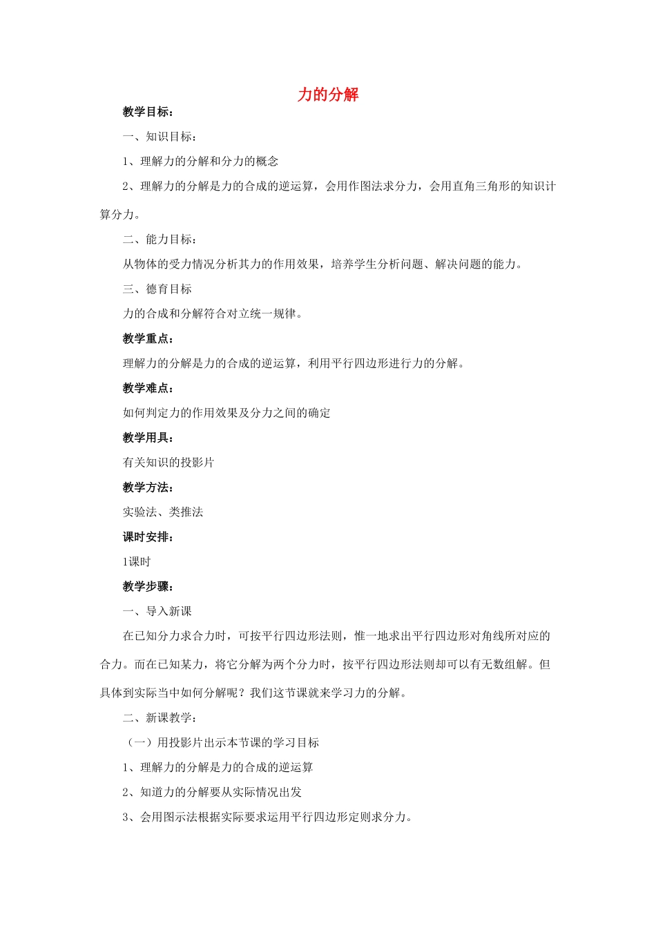高中物理 3.5力的分解教案3 新人教版必修1_第1页