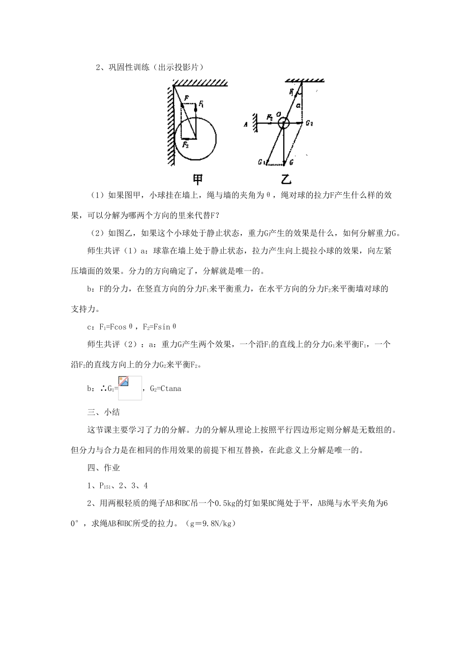 高中物理 3.5力的分解教案3 新人教版必修1_第3页