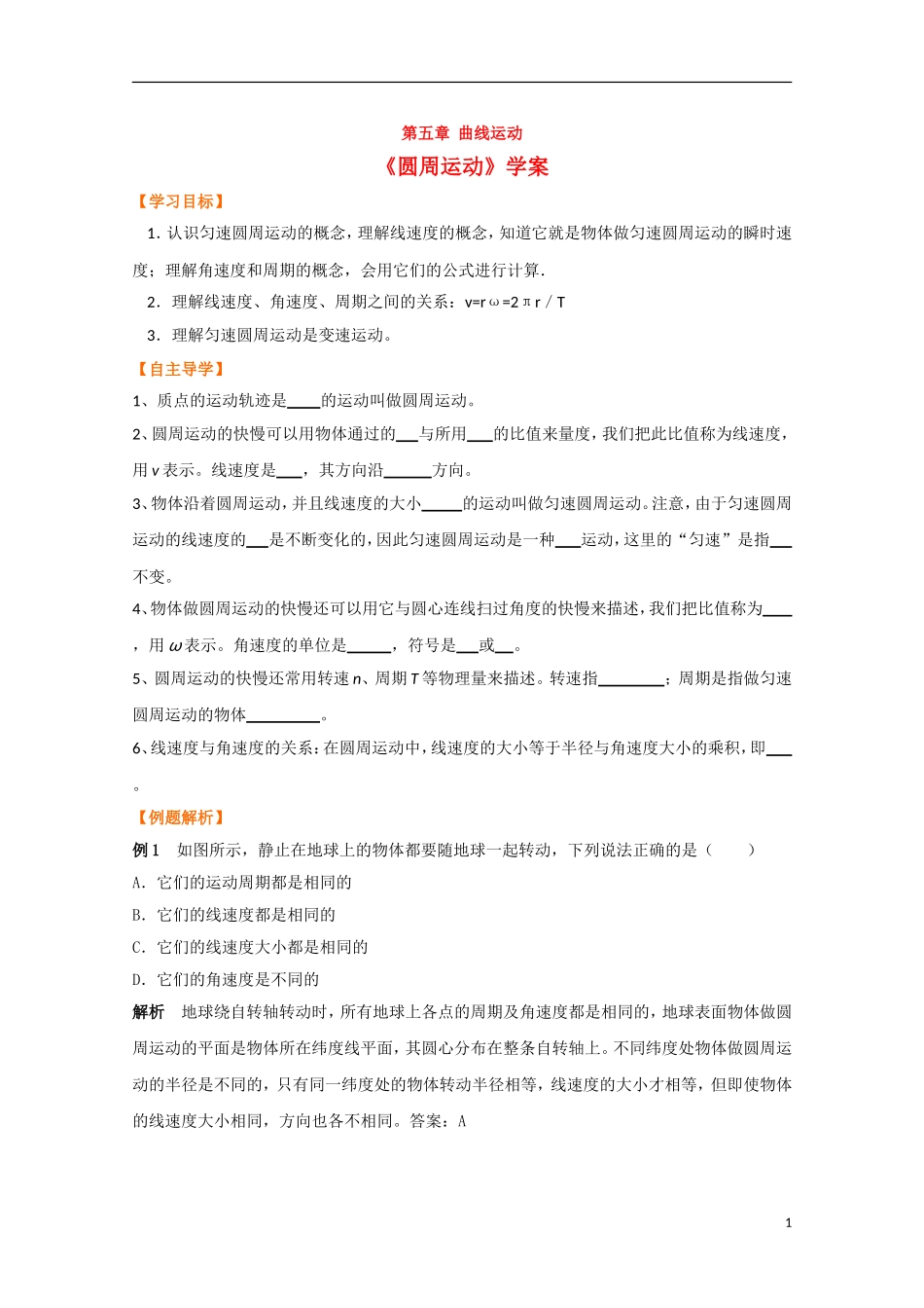 高中物理 5.5《圆周运动》学案2 新人教版_第1页