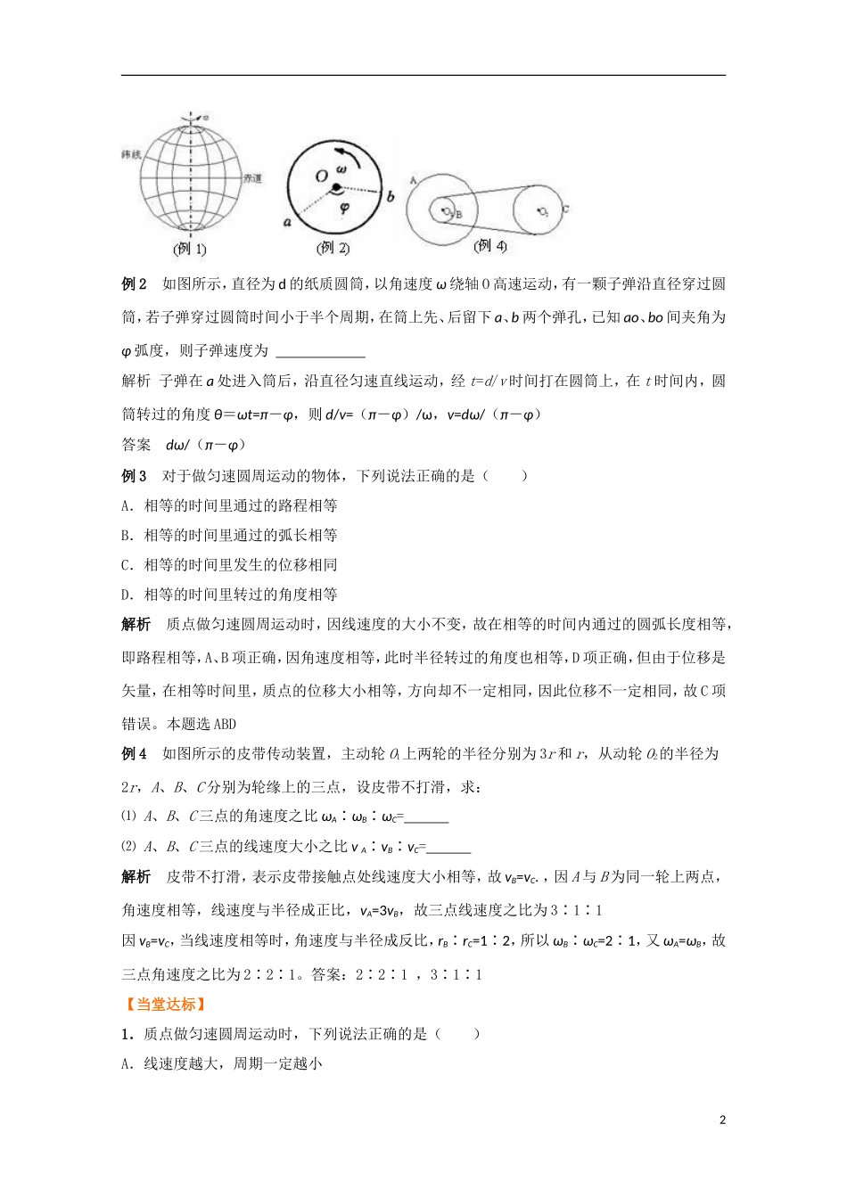 高中物理 5.5《圆周运动》学案2 新人教版_第2页