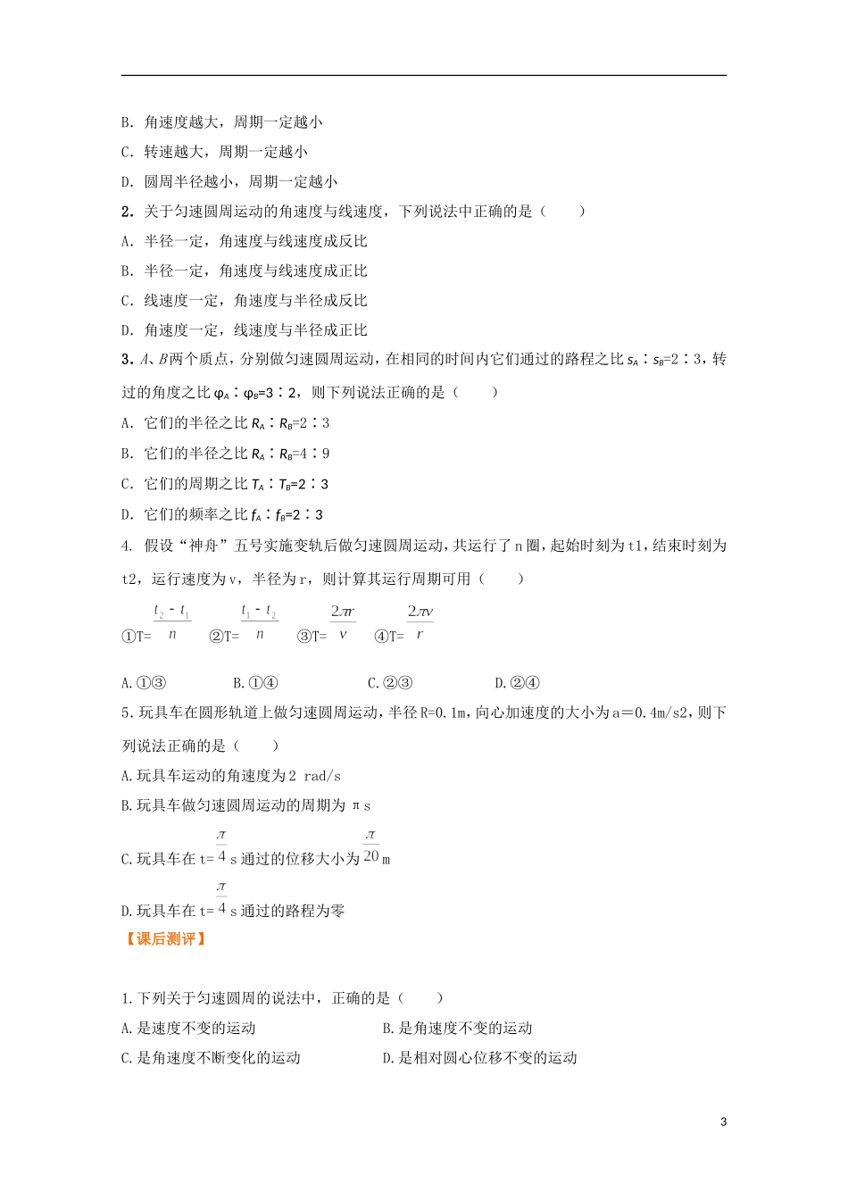 高中物理 5.5《圆周运动》学案2 新人教版_第3页