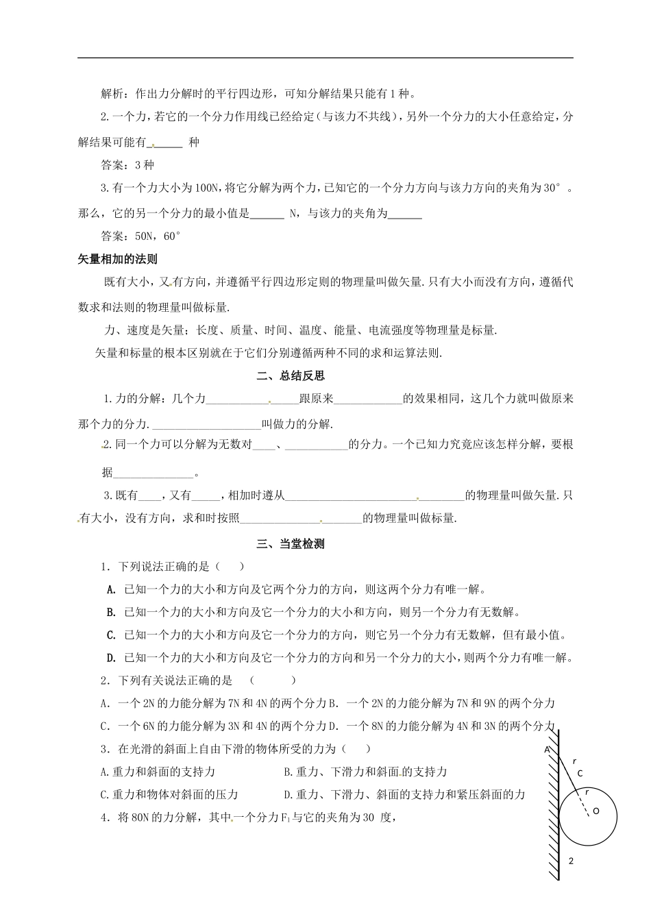 高中物理 3.5力的分解学案 新人教版必修1-新人教版高一必修1物理学案_第2页