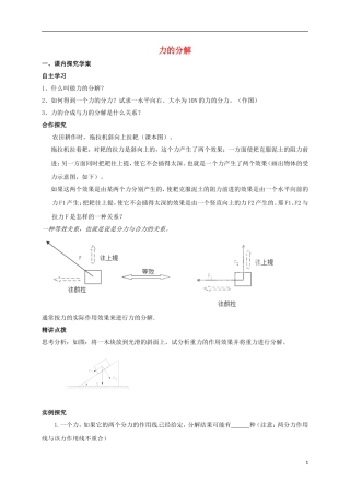 高中物理 3.5力的分解学案 新人教版必修1-新人教版高一必修1物理学案