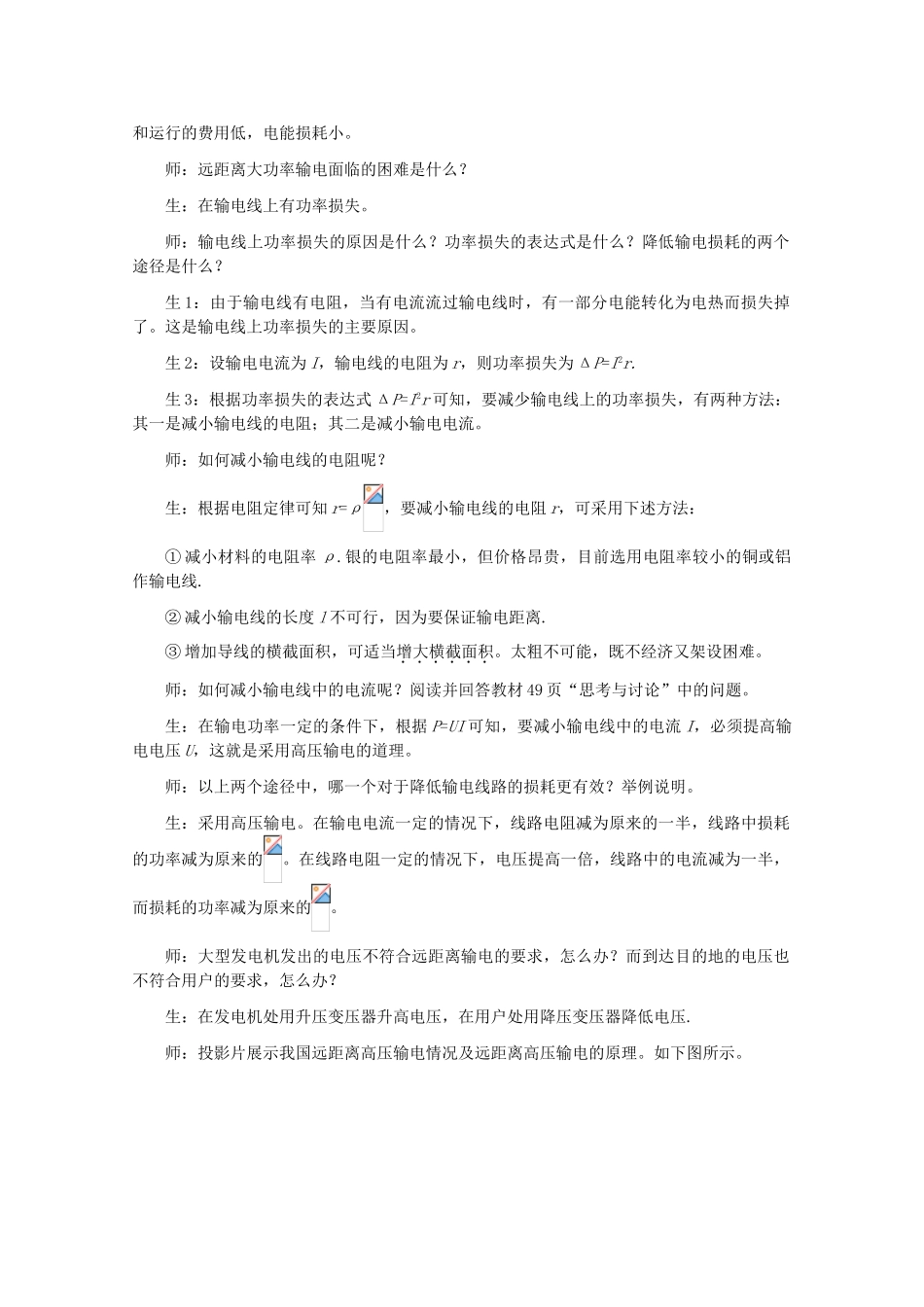 高中物理 5.5电能的输送教案_第2页