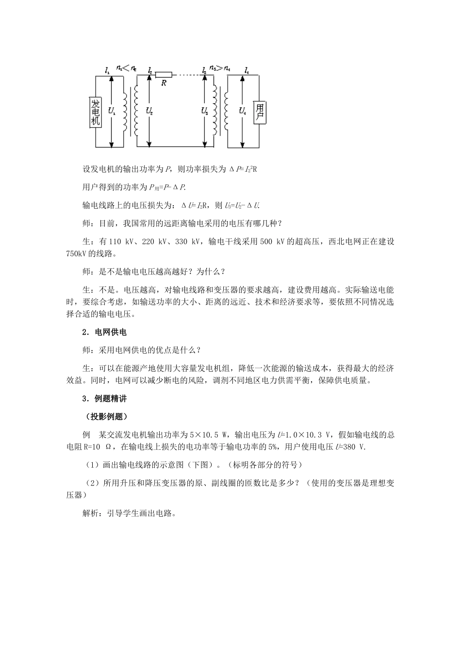 高中物理 5.5电能的输送教案_第3页