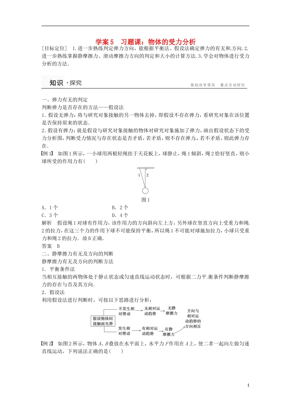 高中物理 3.5力的合成学案检测 新人教版必修1-新人教版高一必修1物理学案_第1页