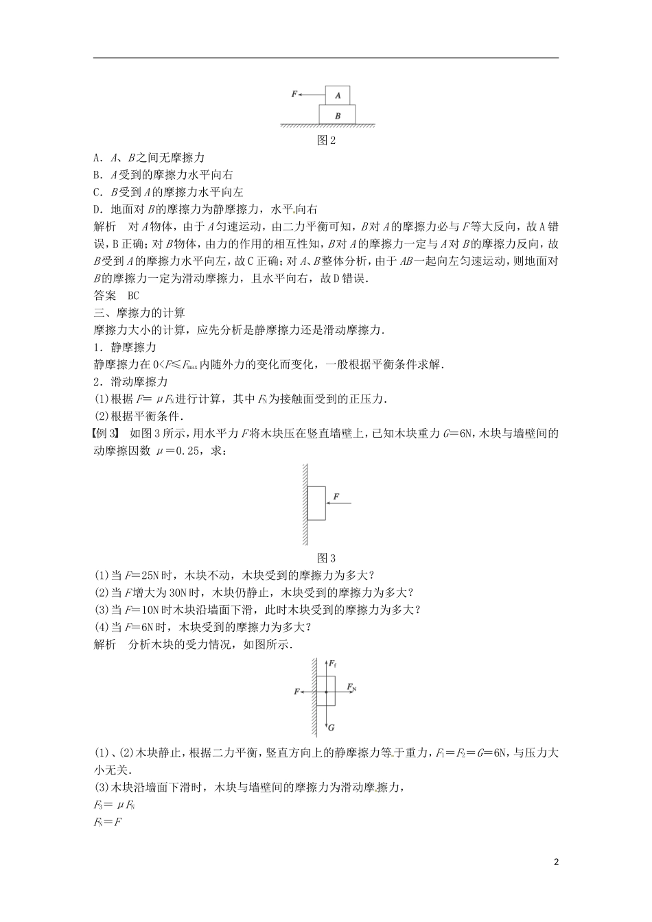高中物理 3.5力的合成学案检测 新人教版必修1-新人教版高一必修1物理学案_第2页