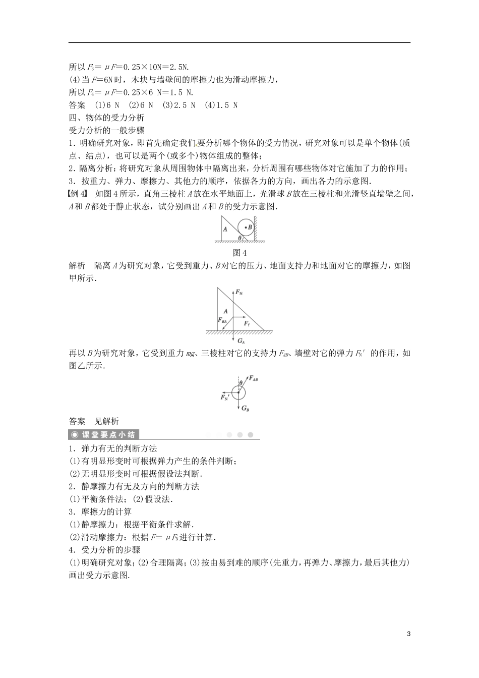 高中物理 3.5力的合成学案检测 新人教版必修1-新人教版高一必修1物理学案_第3页