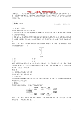 高中物理 3.5力的合成学案检测 新人教版必修1-新人教版高一必修1物理学案