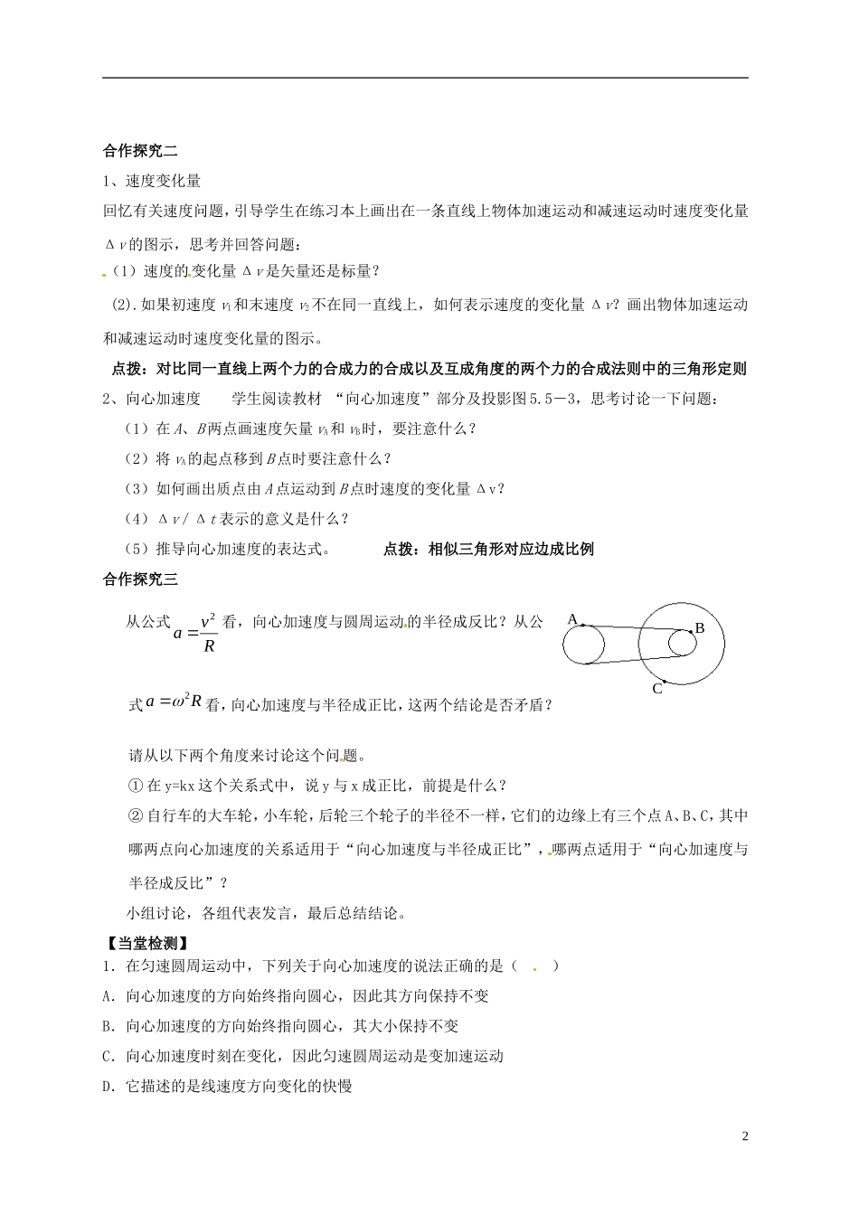 高中物理 5.5向心加速度导学案 新人教版必修2-新人教版高一必修2物理学案_第2页